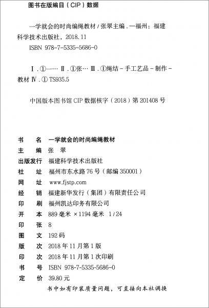 一学就会的时尚编绳教材
