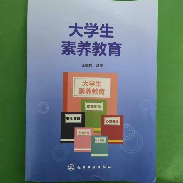 大学生素养教育