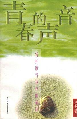 青春的声音