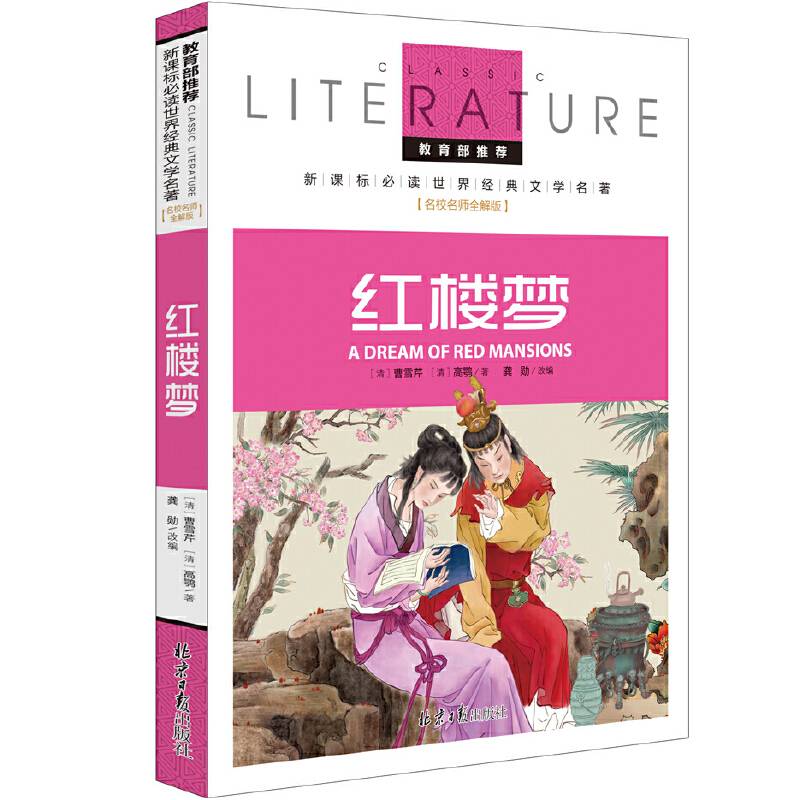 红楼梦