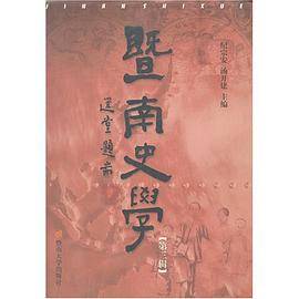 暨南史学（第3辑）