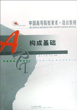 构成基础