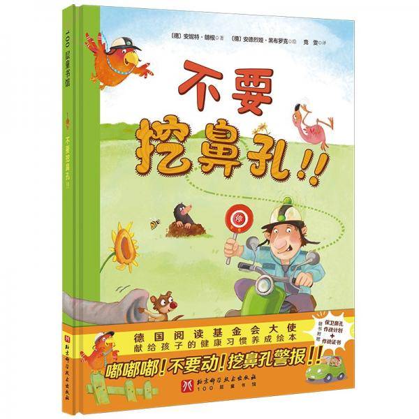 不要挖鼻孔！！