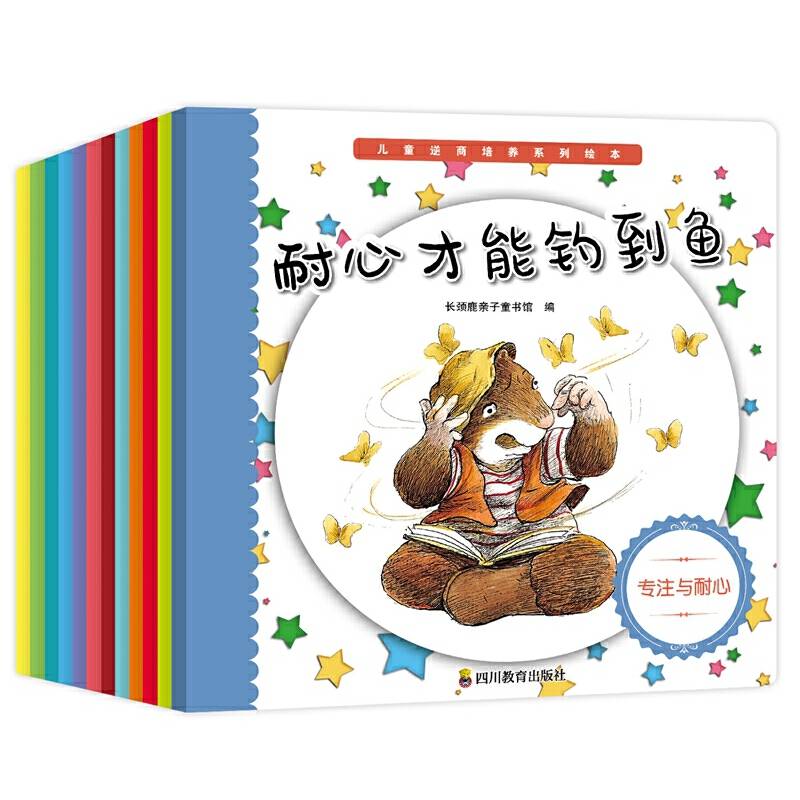 儿童逆商培养系列绘本