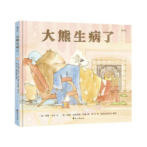 大熊生病了