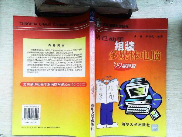 自己动手组装多媒体电脑:99最新版