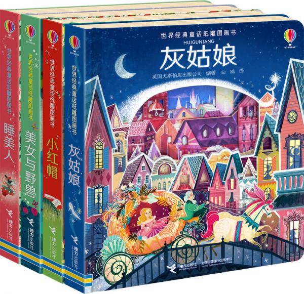 世界经典童话纸雕图画书：睡美人