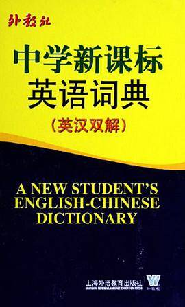 中学英语词典