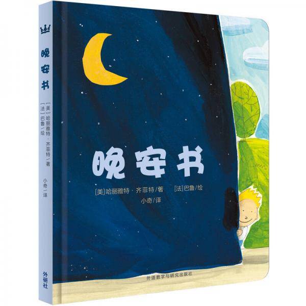 晚安书