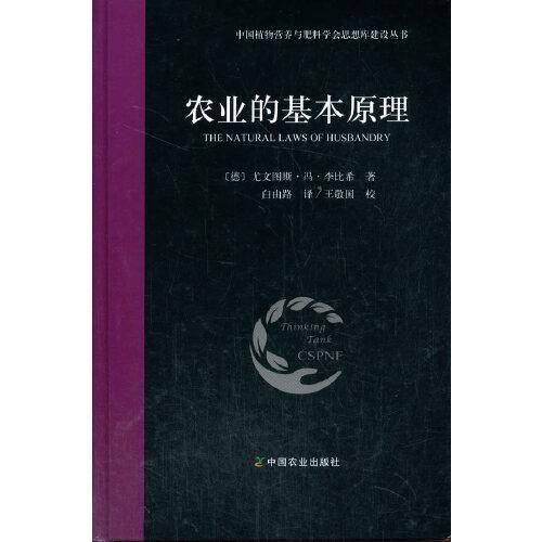 农业的基本原理