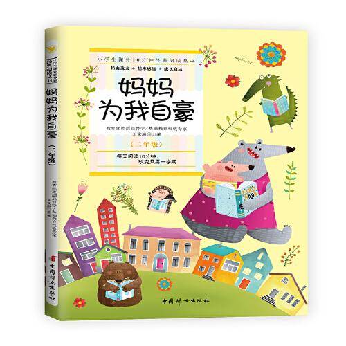 妈妈为我自豪