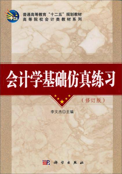 会计学基础仿真练习