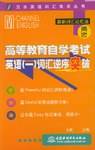 高等教育自学考试英语