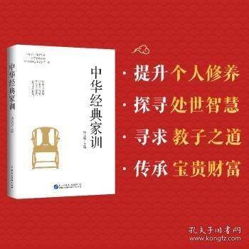 中华经典家训