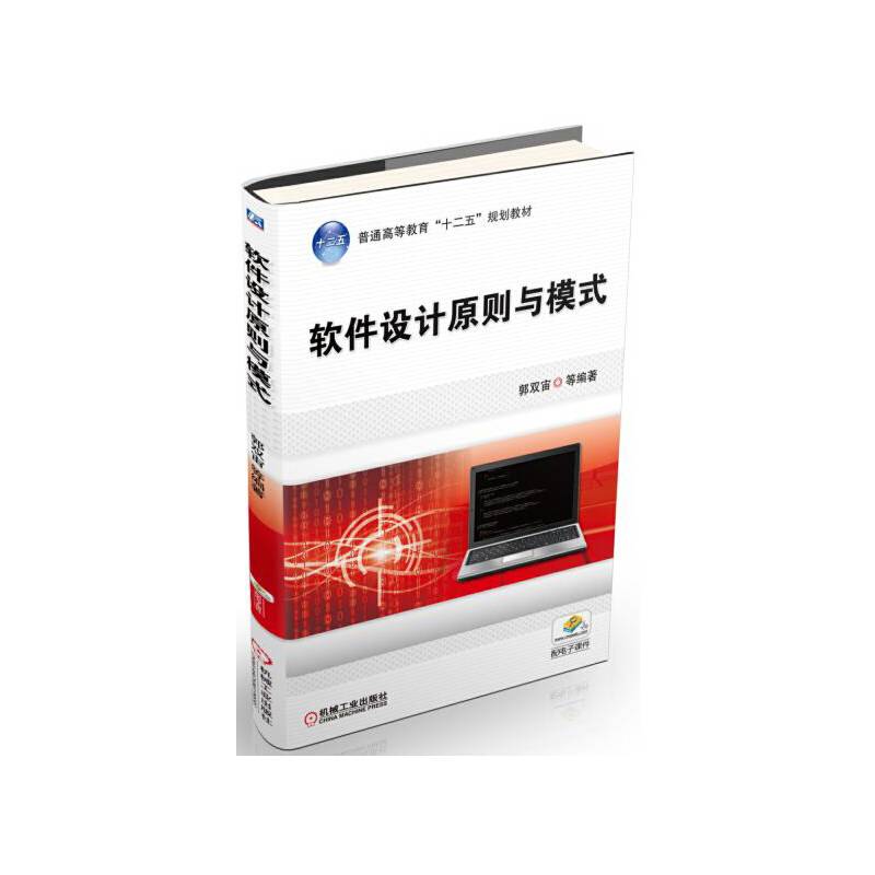 软件设计原则与模式