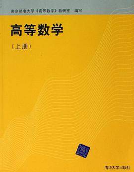高等数学（上册）