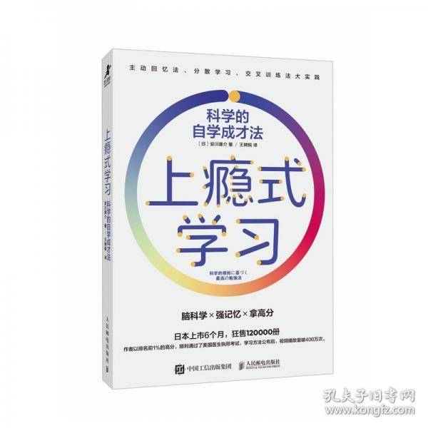 上瘾式学习：科学的自学成才法