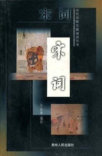 宋词