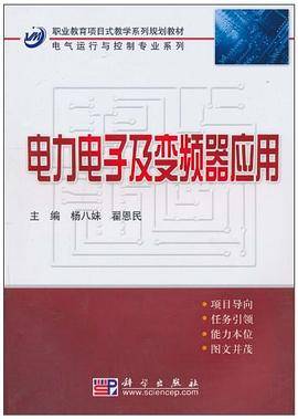 电力电子及变频器应用