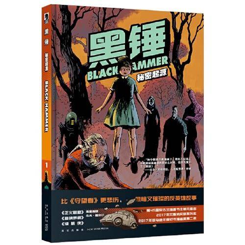 黑锤1：秘密起源