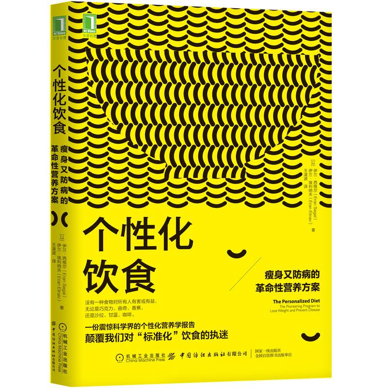 个性化饮食