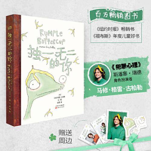 独一无二的你:香蕉怪咖找到归属感的故事