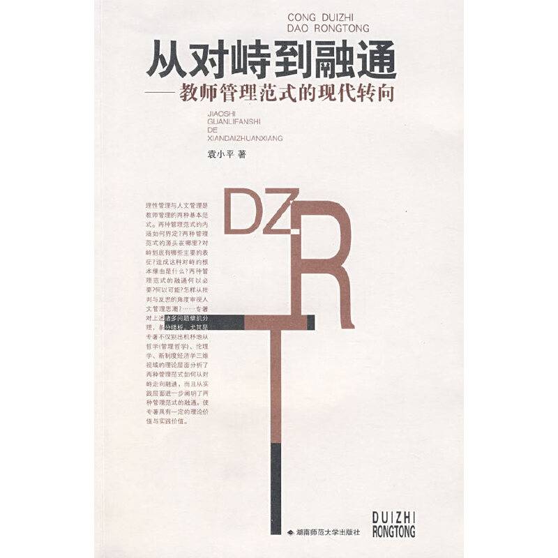 从对峙到融通