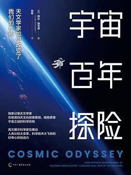 宇宙百年探险