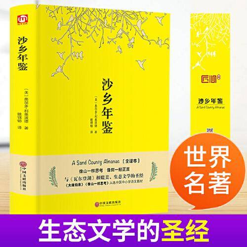 沙乡年鉴
