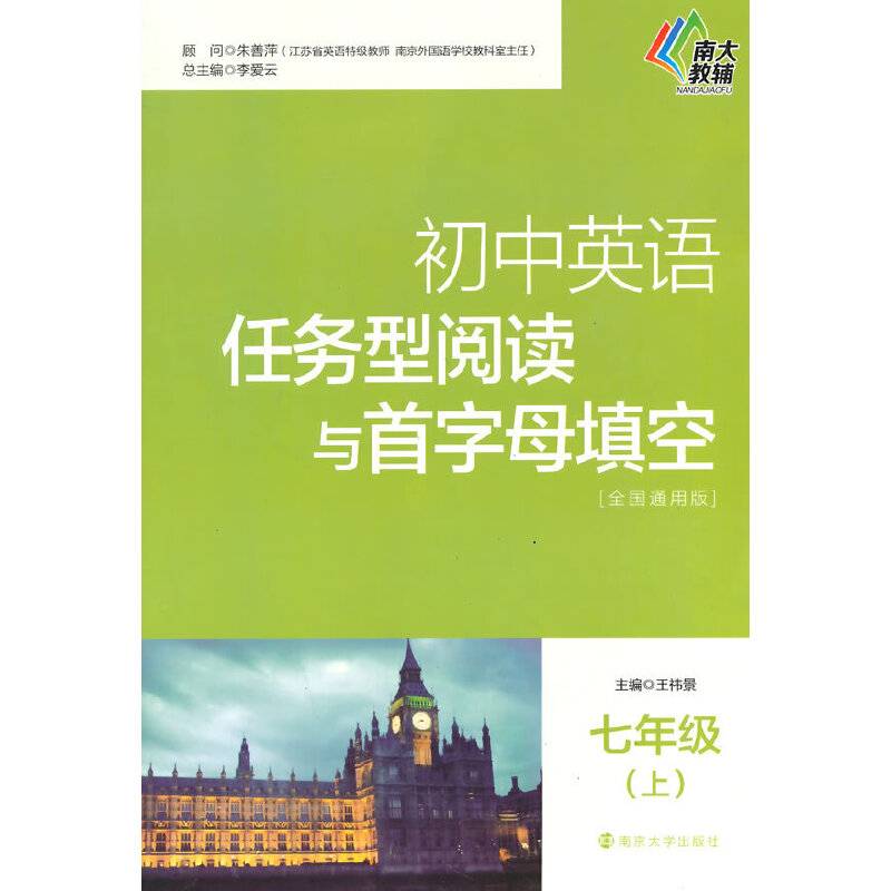 初中英语任务型阅读与首字母填空·七年级
