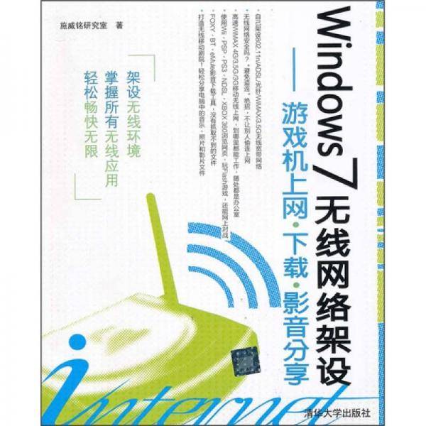 Windows 7无线网络架设