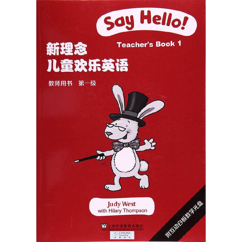 新理念儿童欢乐英语(第1级)(教师用书)