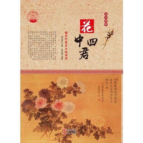 花中四君