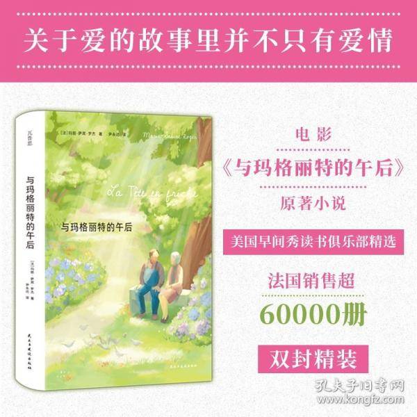 与玛格丽特的午后