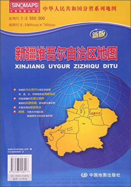2012新疆维吾尔自治区地图