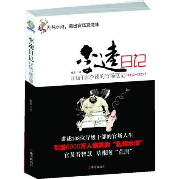 李逵日记