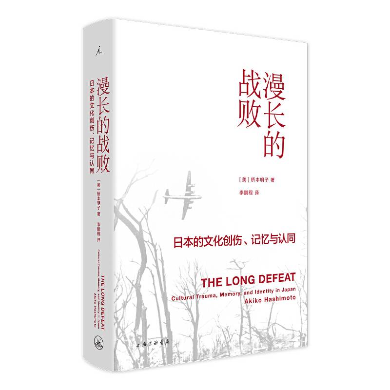 漫长的战败