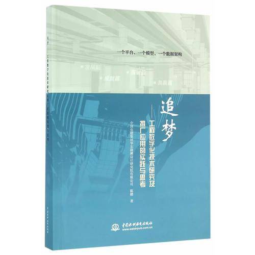 追梦