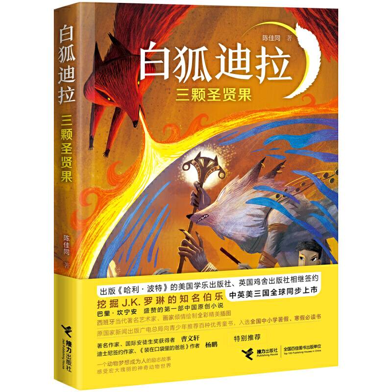 三颗圣贤果