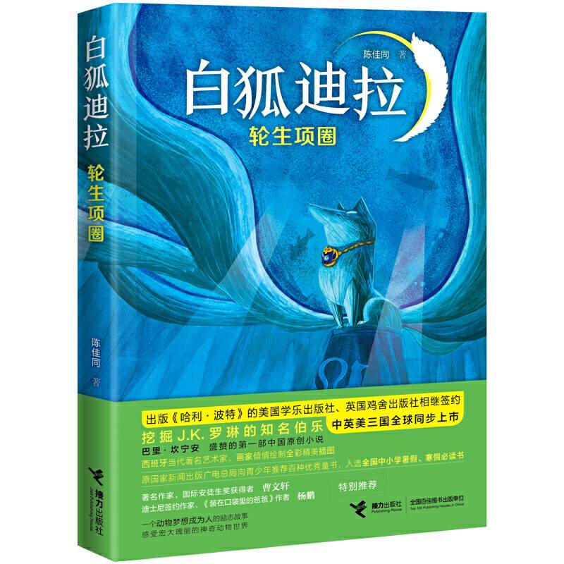 白狐迪拉系列：轮生项圈