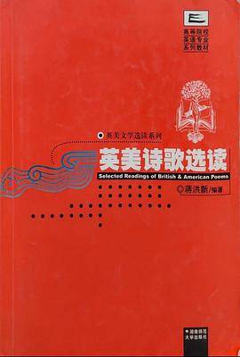 英美诗歌选读