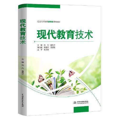 现代教育技术（）