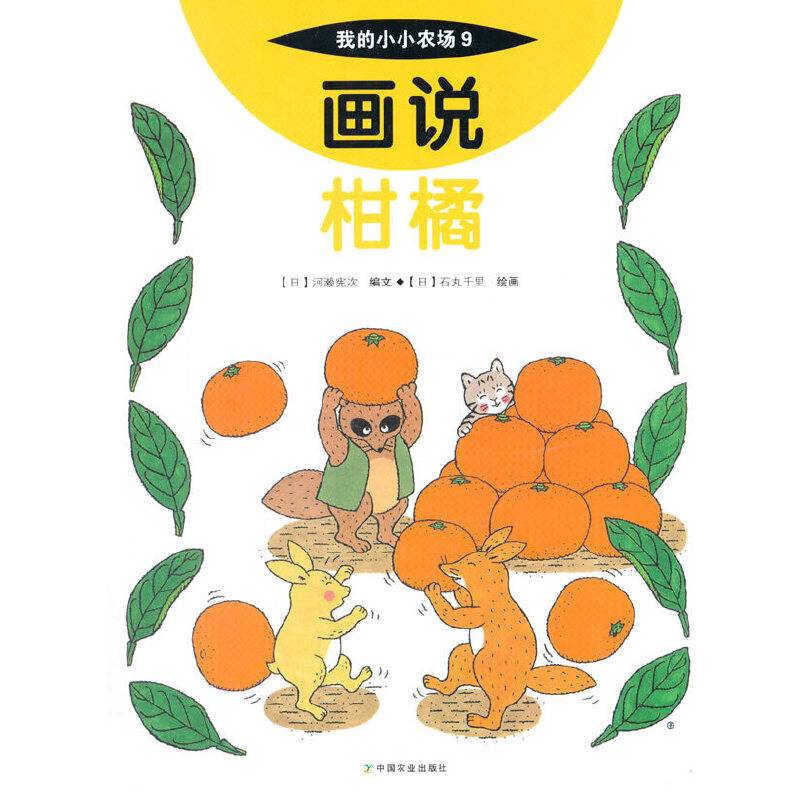 画说柑橘