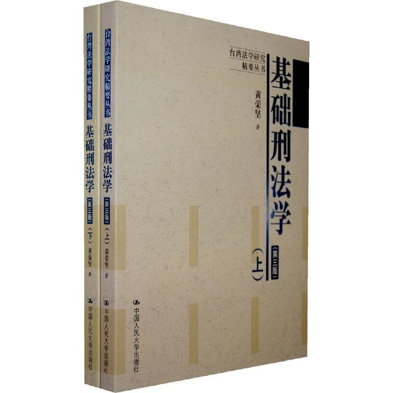 基础刑法学