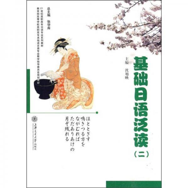 基础日语泛读