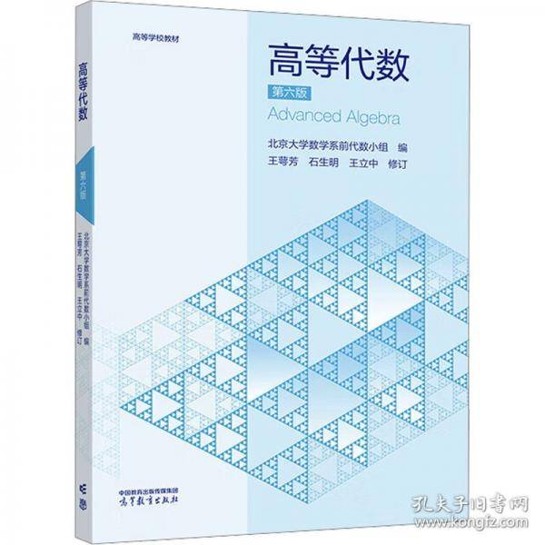 高等代数