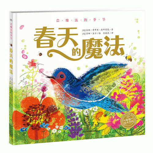 春天的魔法