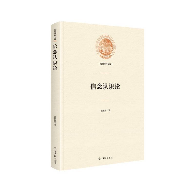 信念认识论