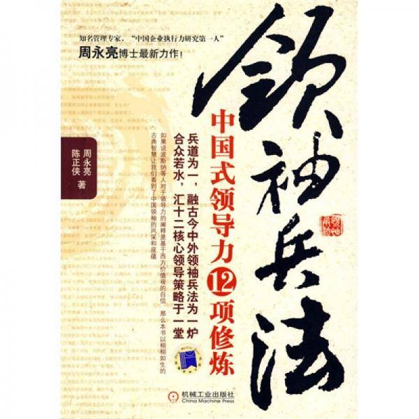领袖兵法