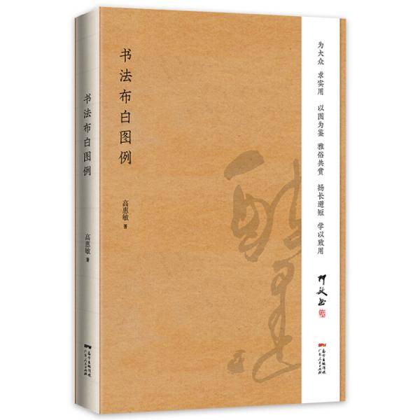书法布白图例